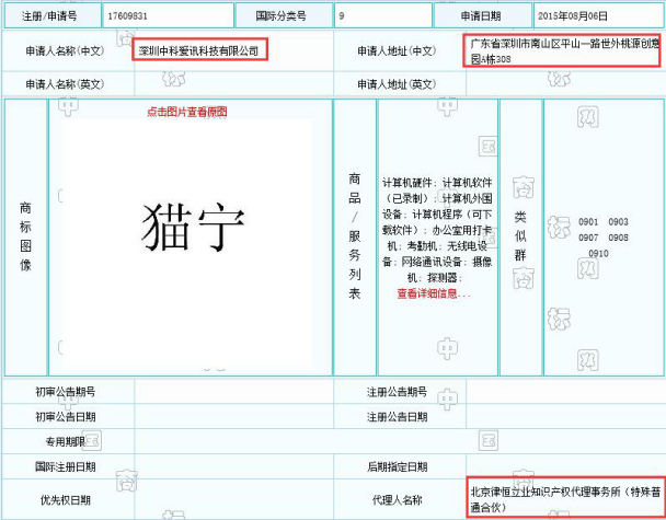 誰(shuí)這么厲害？竟然提前注冊(cè)蘇寧和阿里共同出資的“貓寧電商”商標(biāo)