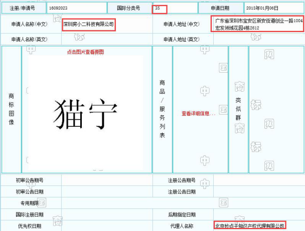 誰(shuí)這么厲害？竟然提前注冊(cè)蘇寧和阿里共同出資的“貓寧電商”商標(biāo)