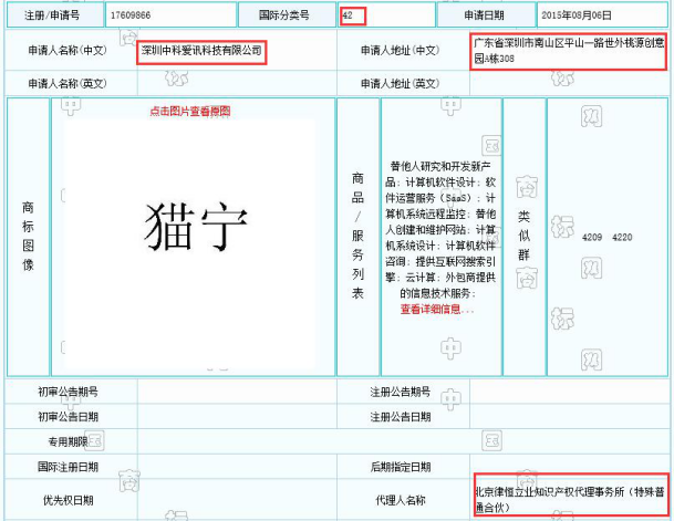 誰(shuí)這么厲害？竟然提前注冊(cè)蘇寧和阿里共同出資的“貓寧電商”商標(biāo)