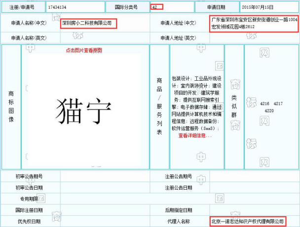 誰(shuí)這么厲害？竟然提前注冊(cè)蘇寧和阿里共同出資的“貓寧電商”商標(biāo)