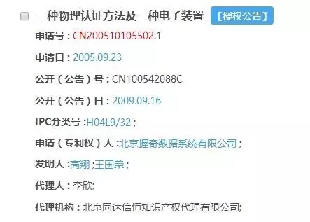 京知院最高賠償額5000萬元的涉案專利到底長啥樣？