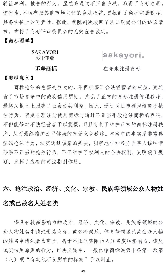 北知院發(fā)布18件規(guī)制商標(biāo)惡意注冊典型案例(更正版）