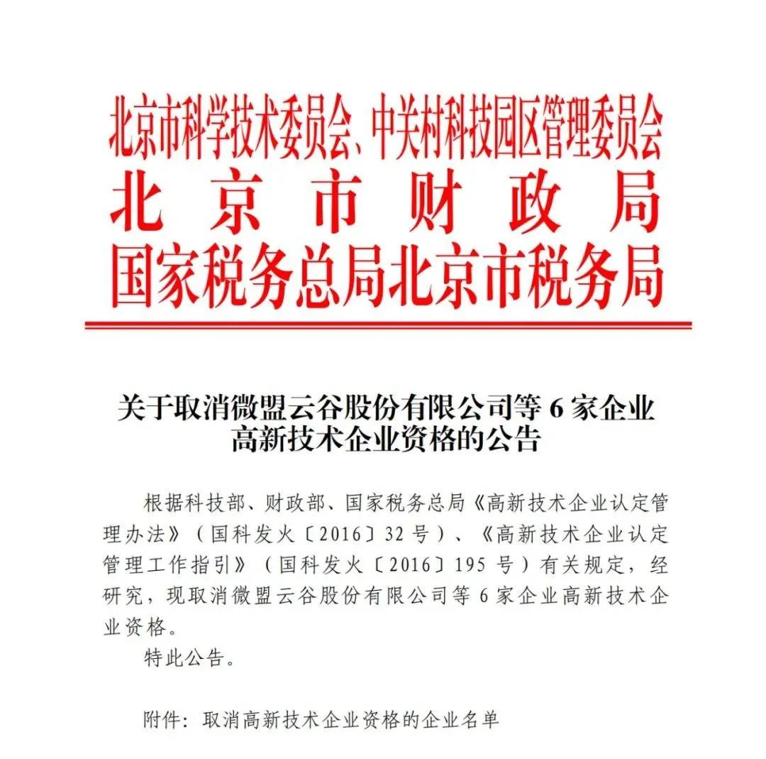 115家公司被取消企業(yè)高新技術(shù)資格，追繳5家公司已享受的稅收優(yōu)惠！