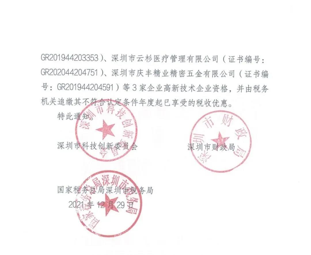 115家公司被取消企業(yè)高新技術(shù)資格，追繳5家公司已享受的稅收優(yōu)惠！