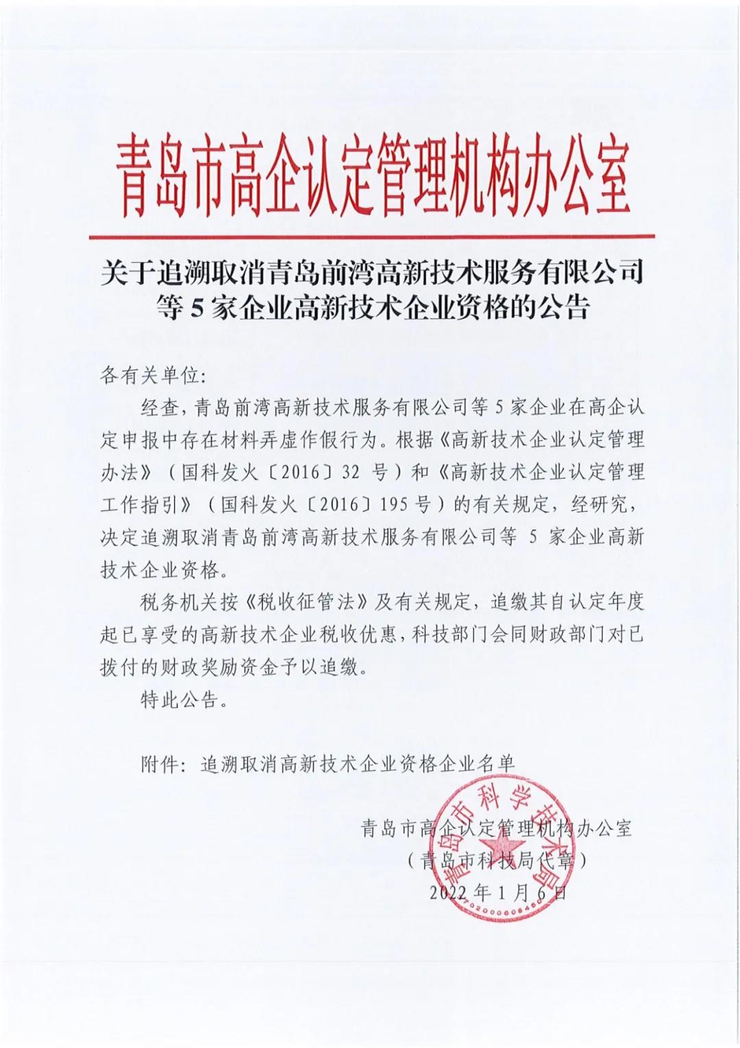 115家公司被取消企業(yè)高新技術(shù)資格，追繳5家公司已享受的稅收優(yōu)惠！