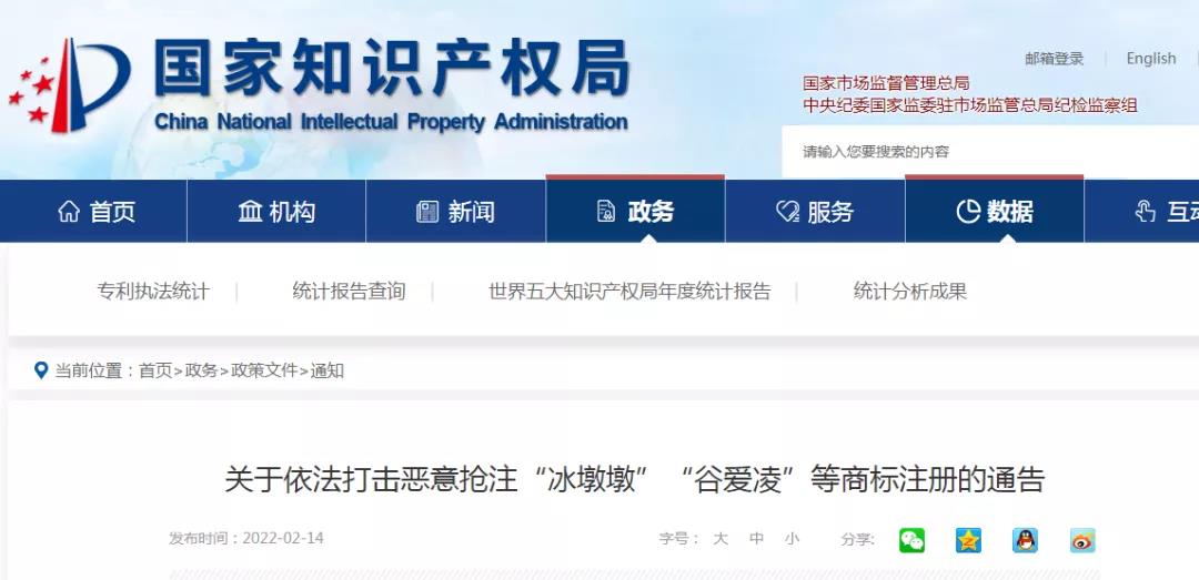 472件“冰墩墩”、“谷愛凌”系列商標被國知局駁回或依職權(quán)無效（附名單）