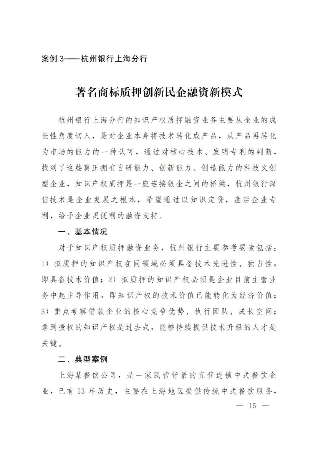 《2021年上海知識(shí)產(chǎn)權(quán)質(zhì)押融資工作十大典型案例》發(fā)布！