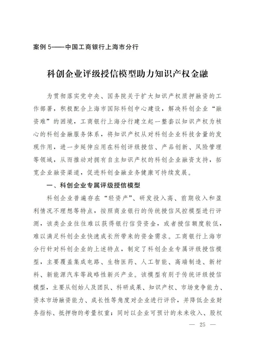 《2021年上海知識(shí)產(chǎn)權(quán)質(zhì)押融資工作十大典型案例》發(fā)布！