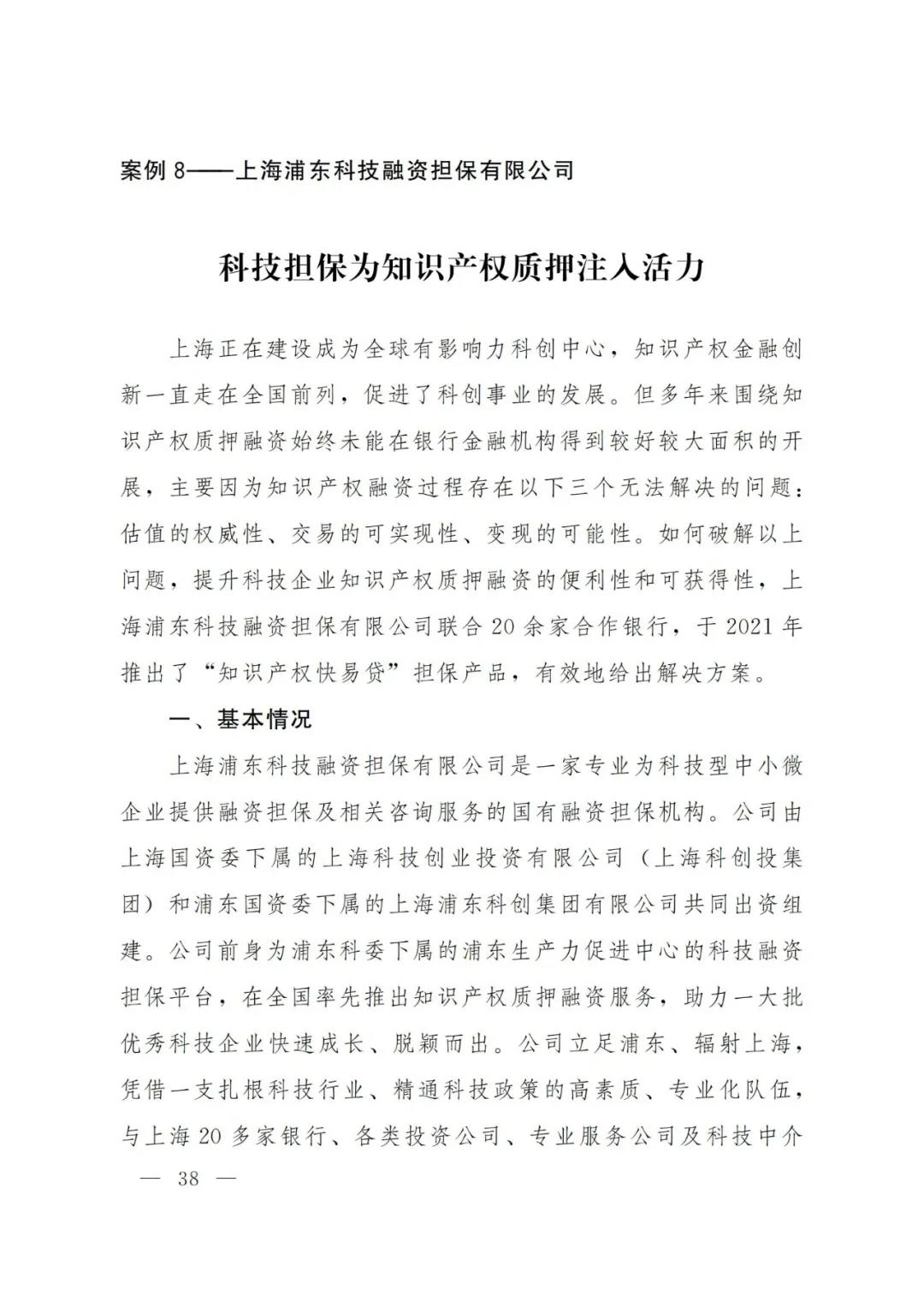 《2021年上海知識(shí)產(chǎn)權(quán)質(zhì)押融資工作十大典型案例》發(fā)布！