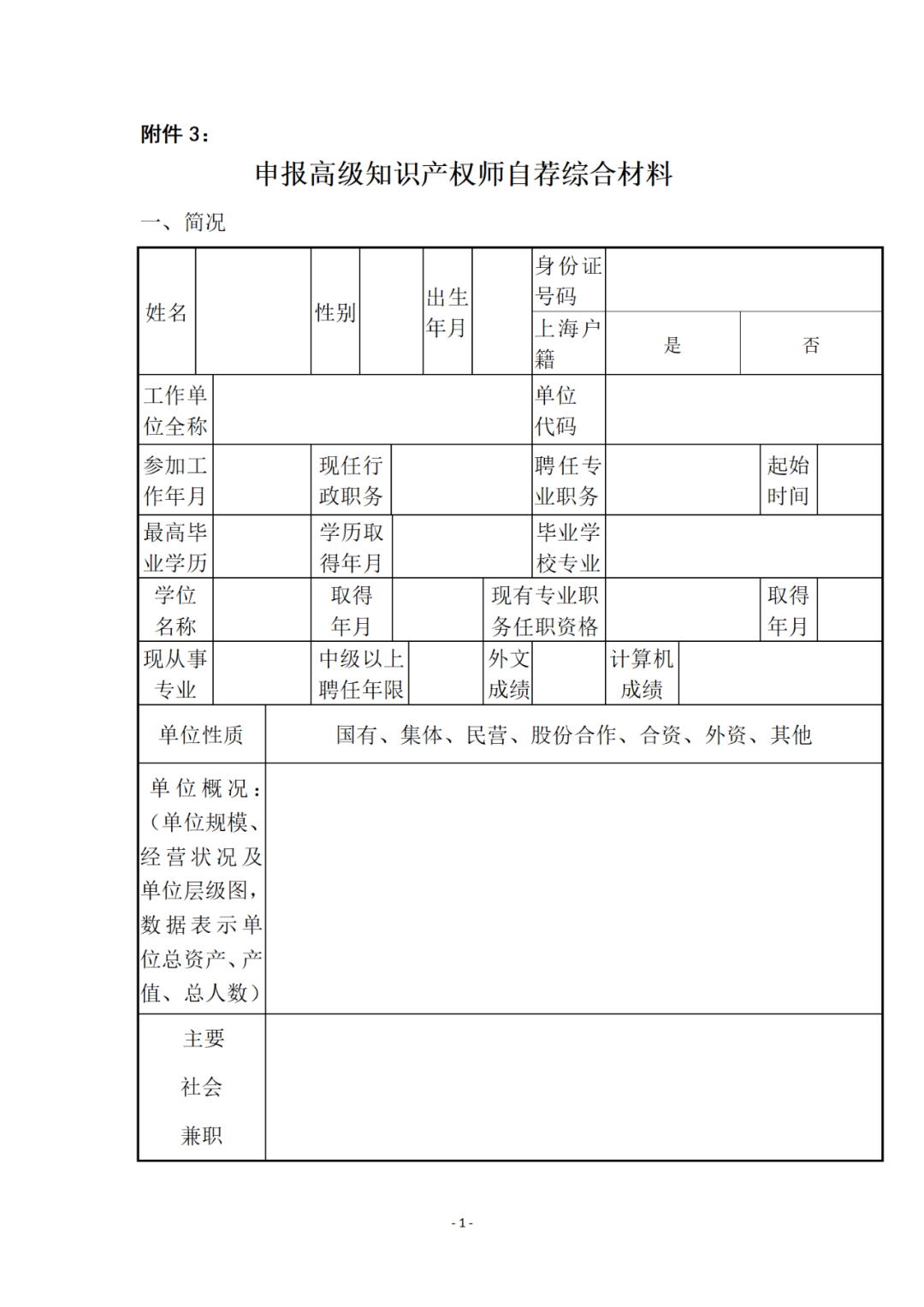 通過國家司法考試和國家專利代理師資格考試可破格申報知識產(chǎn)權(quán)高級職稱！