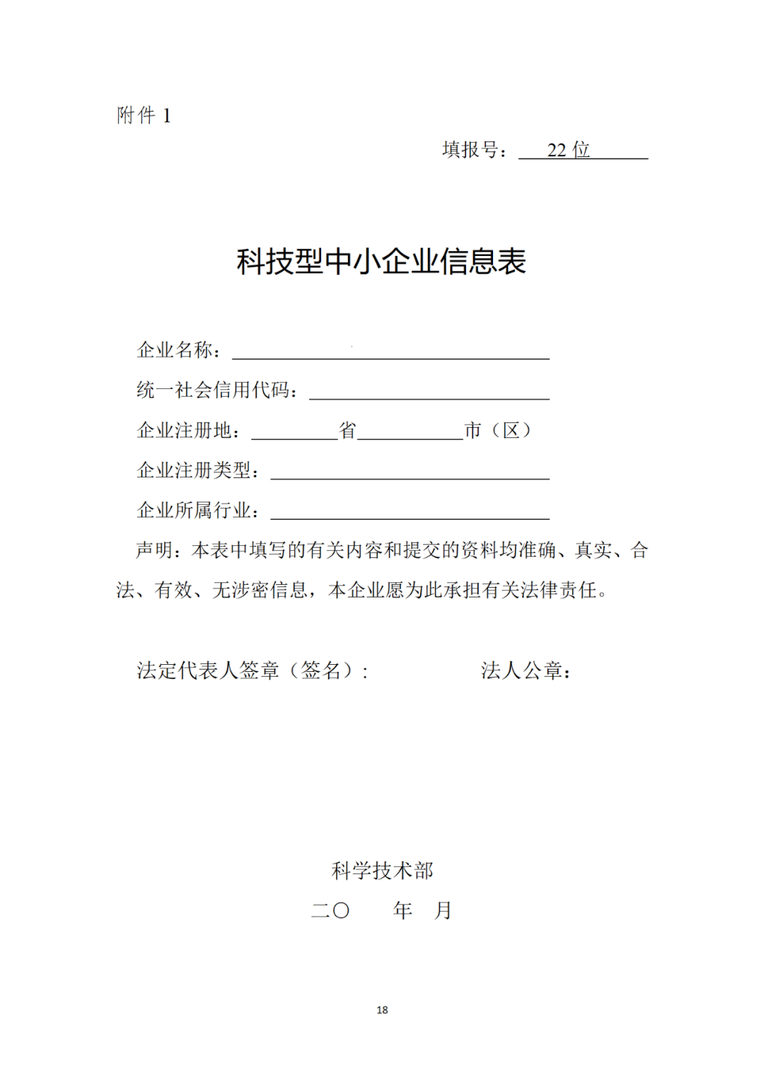 科技部：科技型中小企業(yè)評價(jià)知識產(chǎn)權(quán)有這些指標(biāo)！