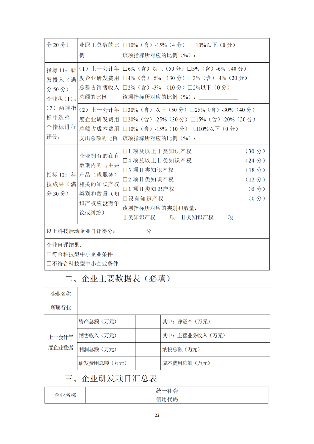 科技部：科技型中小企業(yè)評價(jià)知識產(chǎn)權(quán)有這些指標(biāo)！