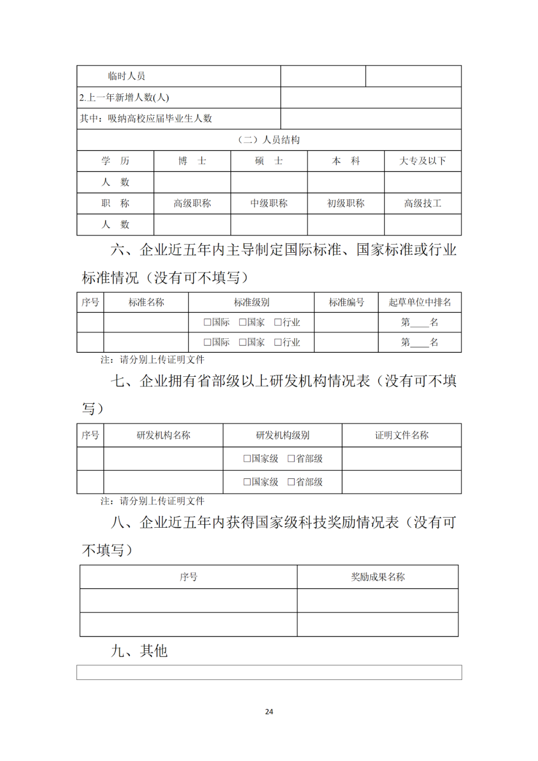 科技部：科技型中小企業(yè)評價(jià)知識產(chǎn)權(quán)有這些指標(biāo)！