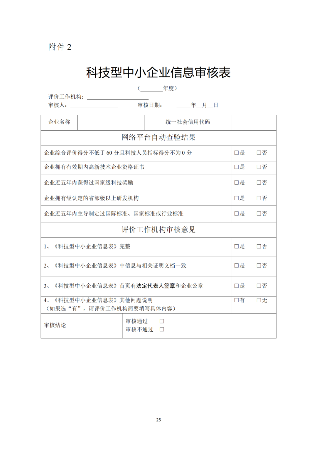 科技部：科技型中小企業(yè)評價(jià)知識產(chǎn)權(quán)有這些指標(biāo)！