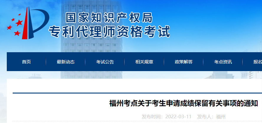 北京、福州、廣州、杭州等地相繼發(fā)布2021年專利代理師考試“最新”通知！