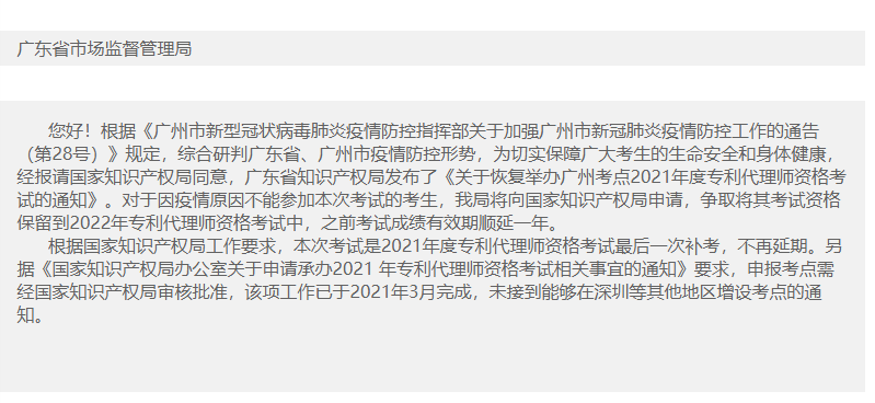 北京、福州、廣州、杭州等地相繼發(fā)布2021年專利代理師考試“最新”通知！