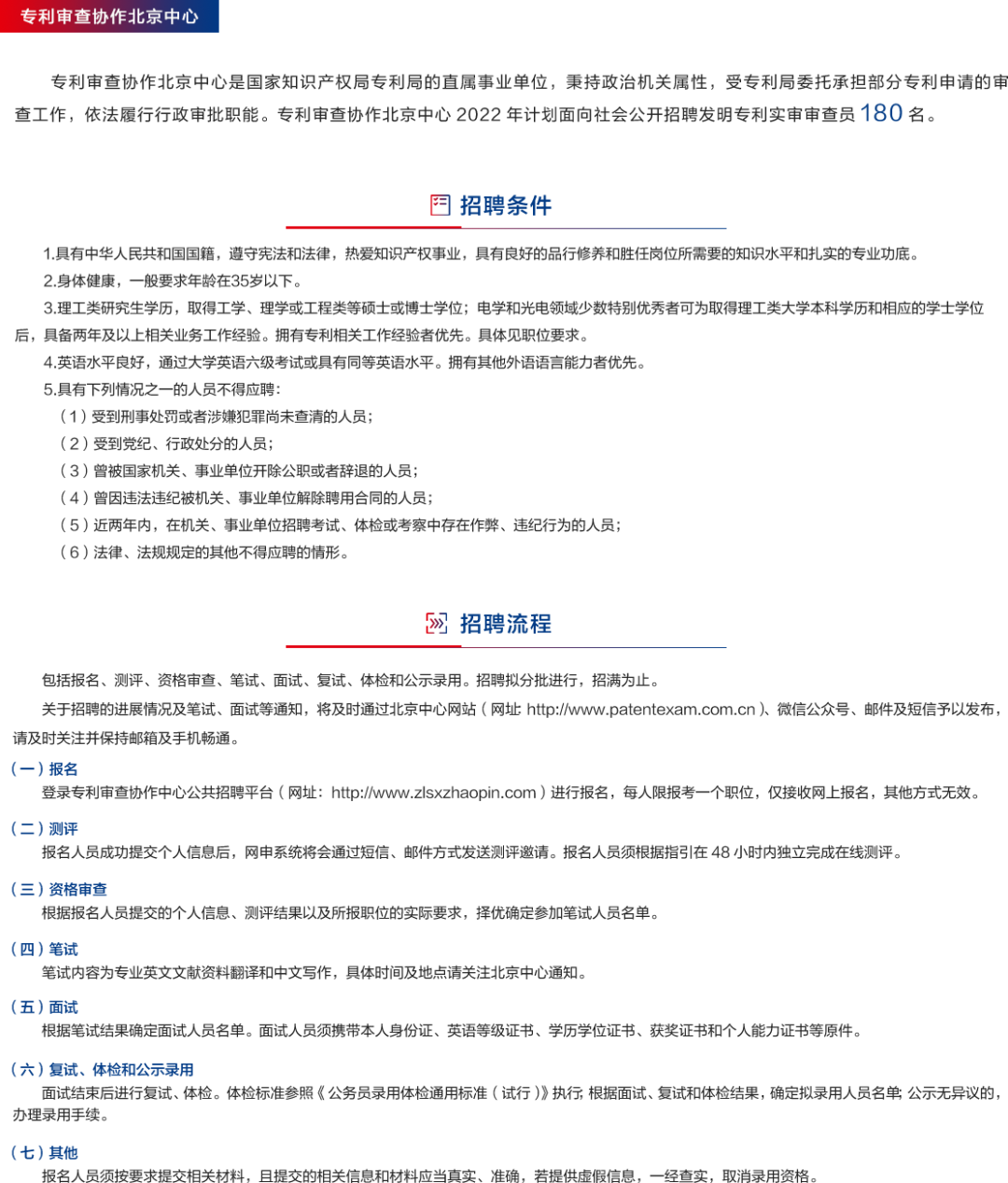 1500人！2022專利審查員招聘持續(xù)進(jìn)行中  ?