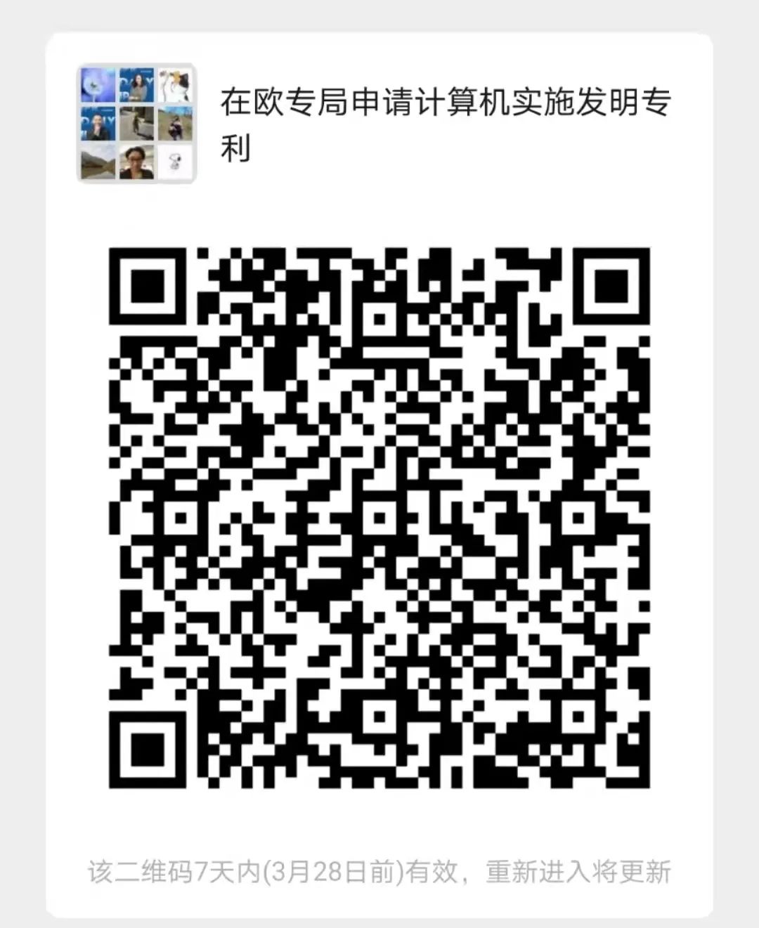 今日16:00直播！在歐洲專利局申請(qǐng)計(jì)算機(jī)實(shí)施發(fā)明（CIIs）專利