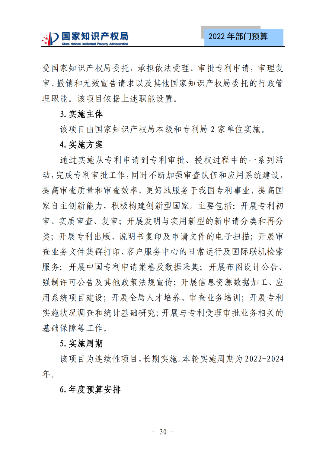 國知局2022年部門預算：專利審查費44.7億元，評選中國專利獎項目數量≥2000項