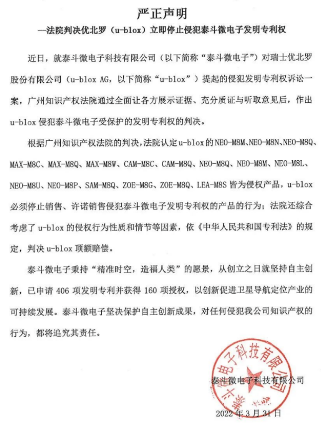 #晨報#優(yōu)迅科技IPO：被訴侵害商標專用權及不正當競爭行為；泰斗微電子勝訴，廣州法院判令u-blox立即停止侵權并頂額賠償