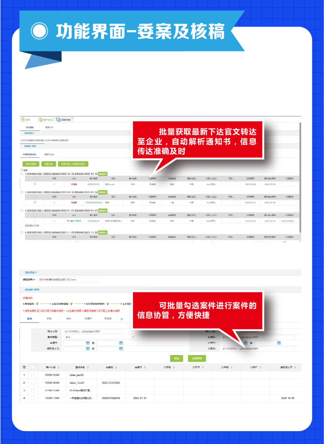 企業(yè)與代理機構(gòu)業(yè)務信息如何高效協(xié)同，多家知名代理所負責人在線支招