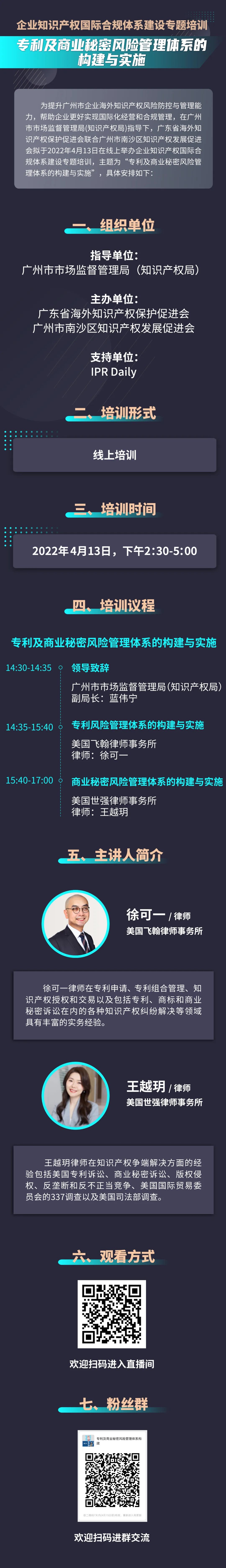 今日下午2:30線上培訓(xùn)！專利及商業(yè)秘密風(fēng)險(xiǎn)管理體系的構(gòu)建與實(shí)施