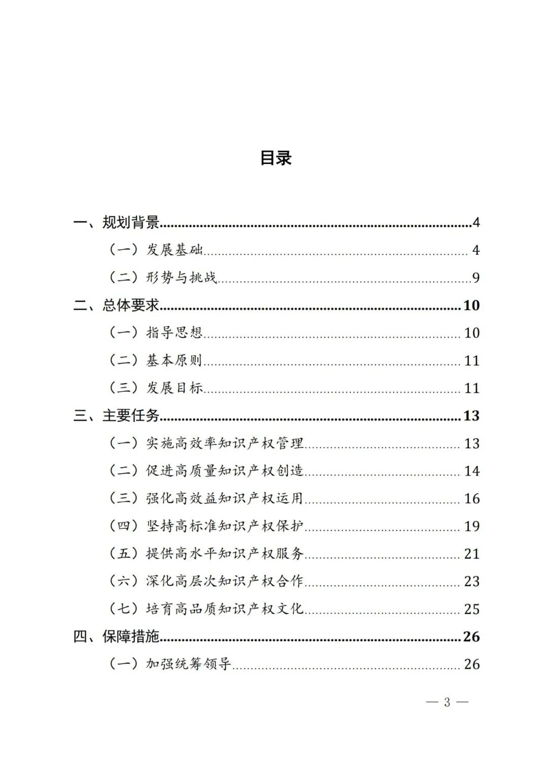 福州市知產(chǎn)“十四五”規(guī)劃：積極爭取開辦知識(shí)產(chǎn)權(quán)專業(yè)，增設(shè)碩士、博士點(diǎn)，加快培養(yǎng)急需的知識(shí)產(chǎn)權(quán)法律人才