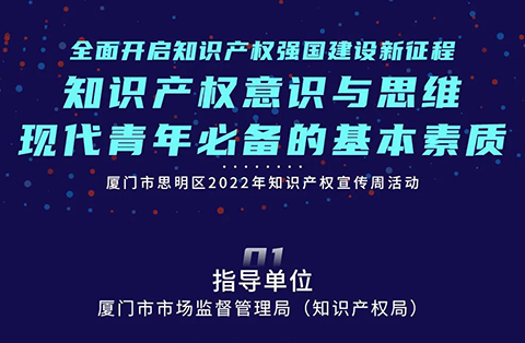 周四9:30直播！探討現(xiàn)代青年必備的基本素質(zhì)——知識產(chǎn)權(quán)意識與思維