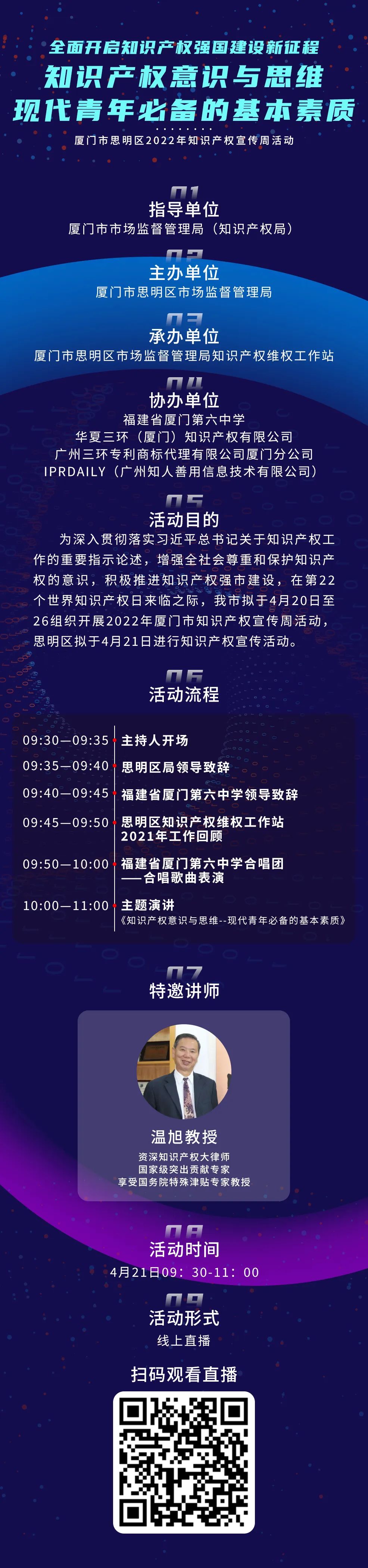 周四9:30直播！探討現(xiàn)代青年必備的基本素質(zhì)——知識產(chǎn)權(quán)意識與思維