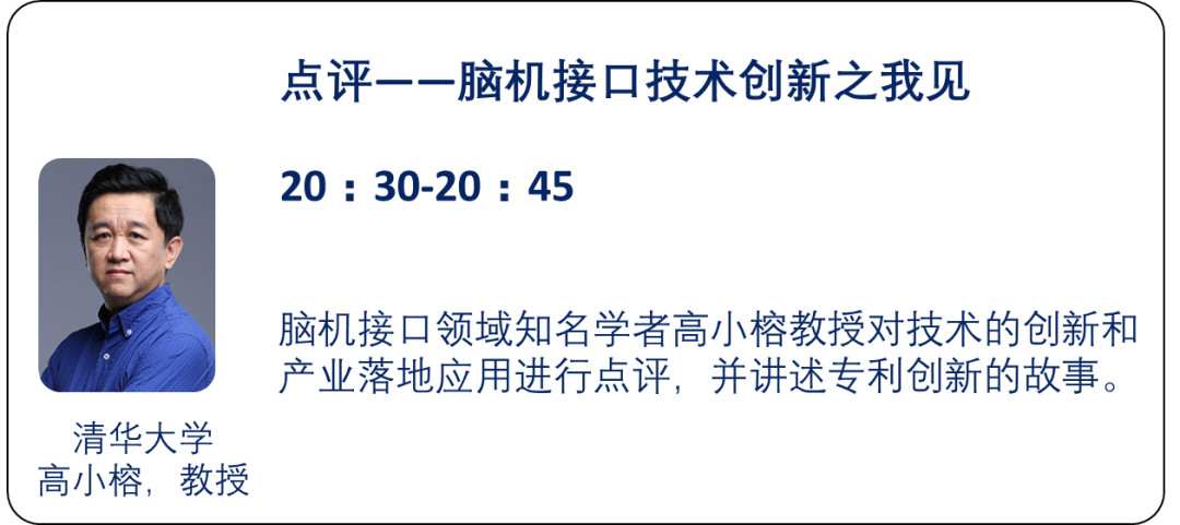 直播預告 | 腦機接口的專利故事來啦！