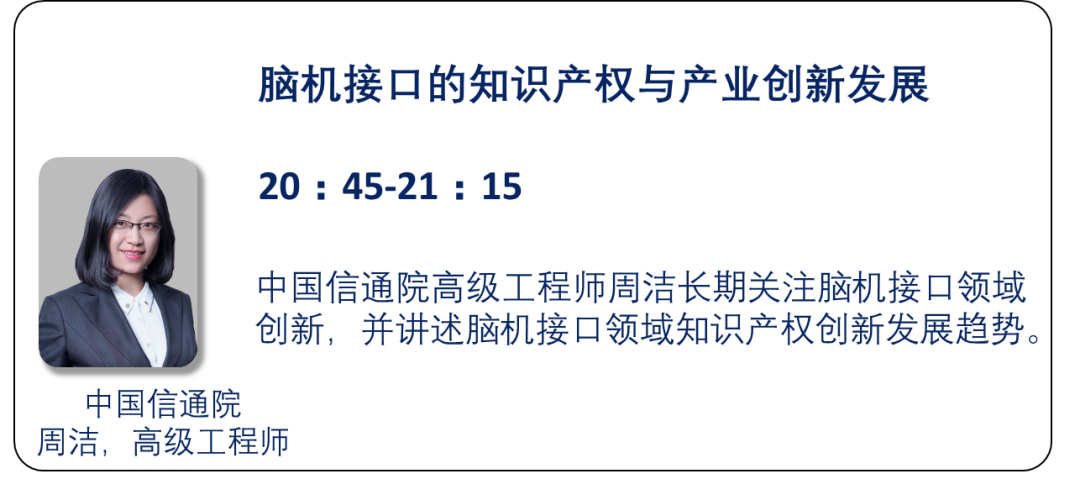 直播預告 | 腦機接口的專利故事來啦！