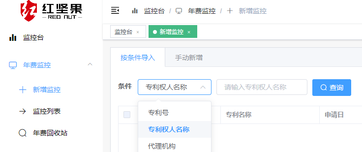 專利年費查詢監(jiān)控神器，紅堅果年費管理云平臺來了！