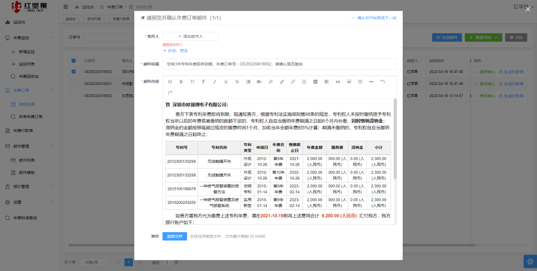 專利年費查詢監(jiān)控神器，紅堅果年費管理云平臺來了！