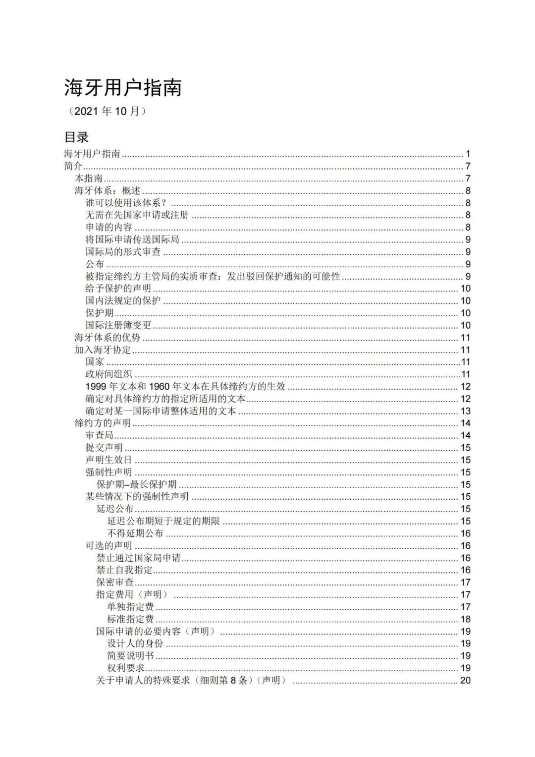 華為、小米等21家中國(guó)企業(yè)通過海牙體系提交了50件外觀設(shè)計(jì)國(guó)際注冊(cè)申請(qǐng)（附：海牙用戶指南）