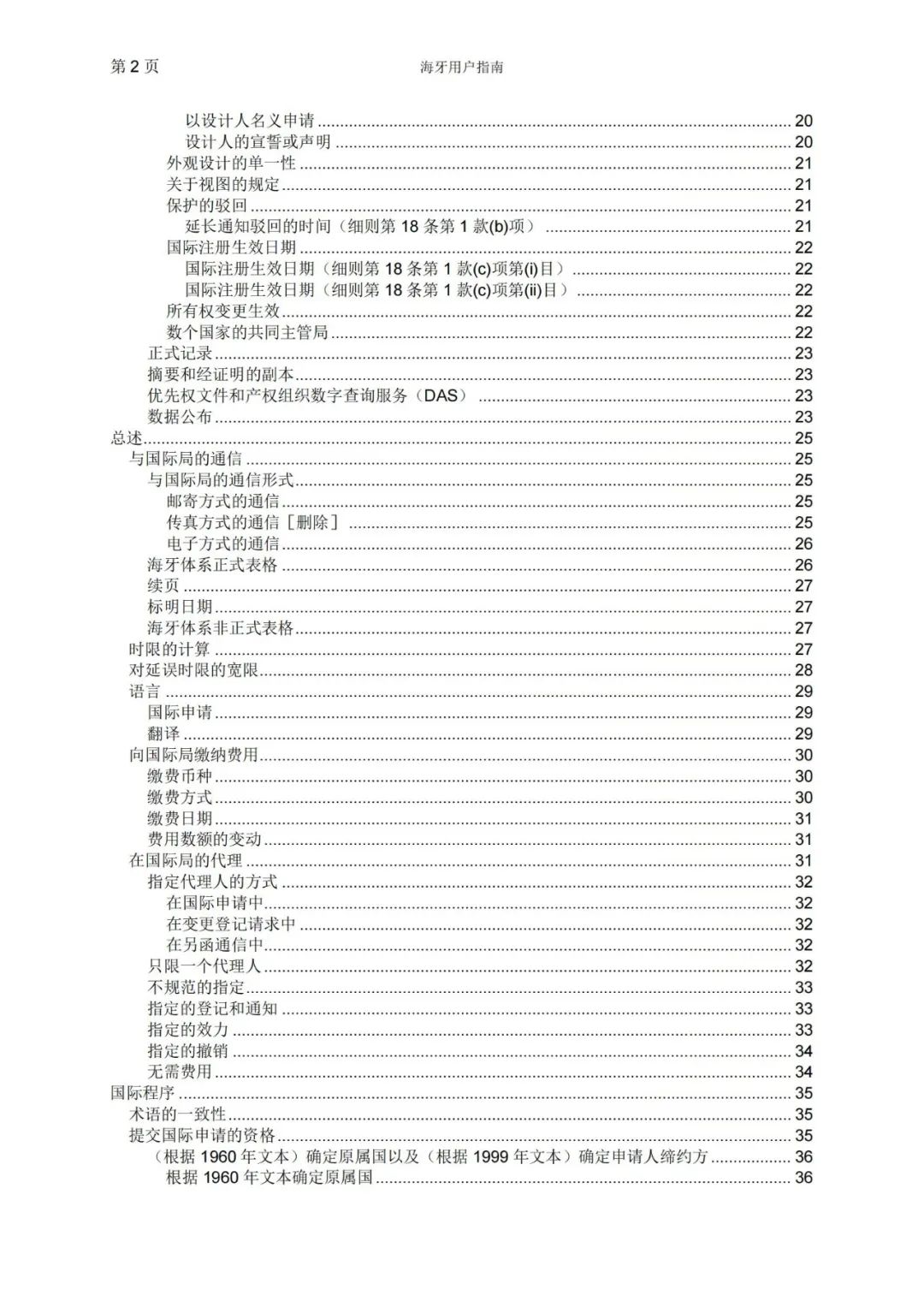 華為、小米等21家中國(guó)企業(yè)通過海牙體系提交了50件外觀設(shè)計(jì)國(guó)際注冊(cè)申請(qǐng)（附：海牙用戶指南）