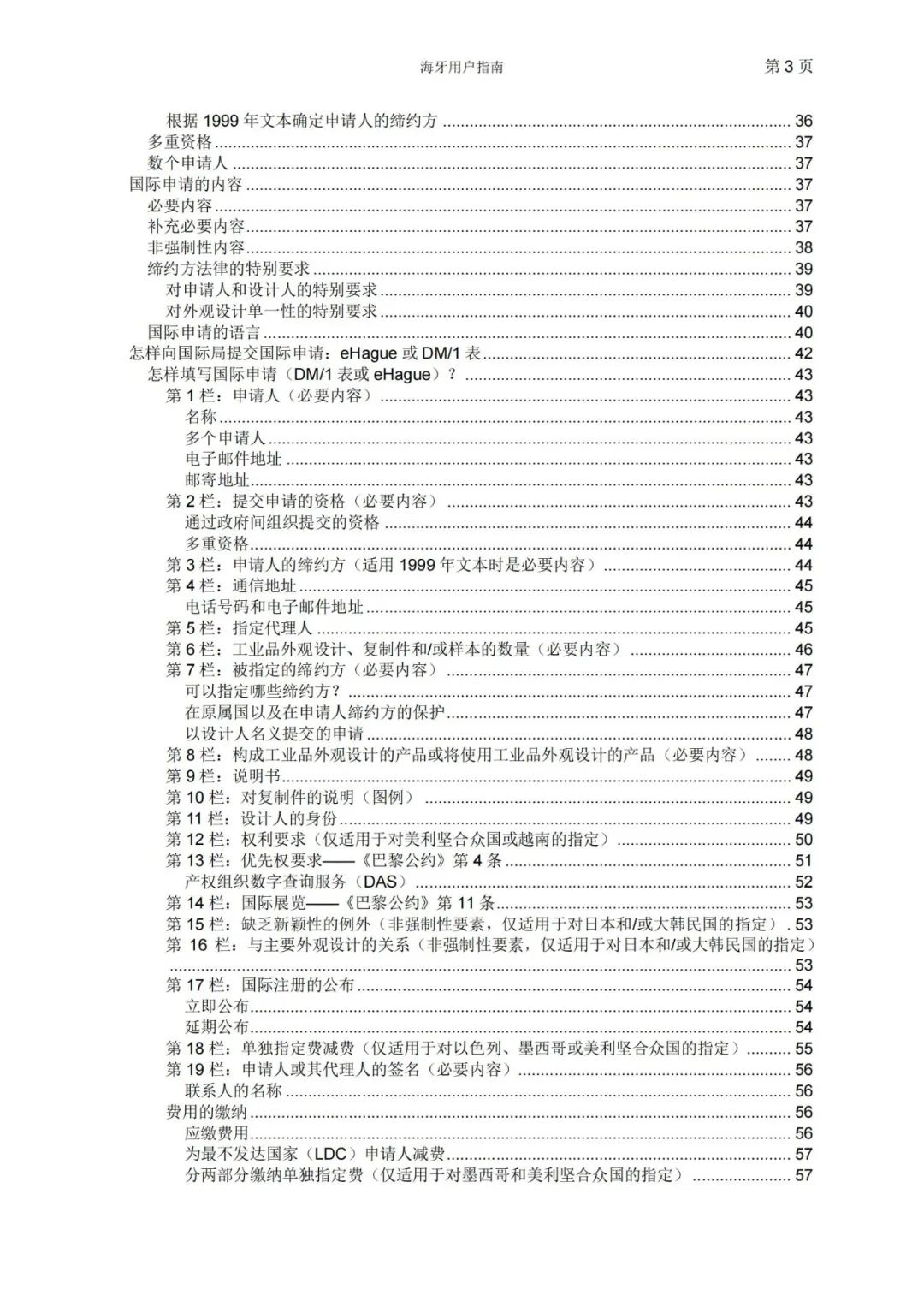 華為、小米等21家中國(guó)企業(yè)通過海牙體系提交了50件外觀設(shè)計(jì)國(guó)際注冊(cè)申請(qǐng)（附：海牙用戶指南）