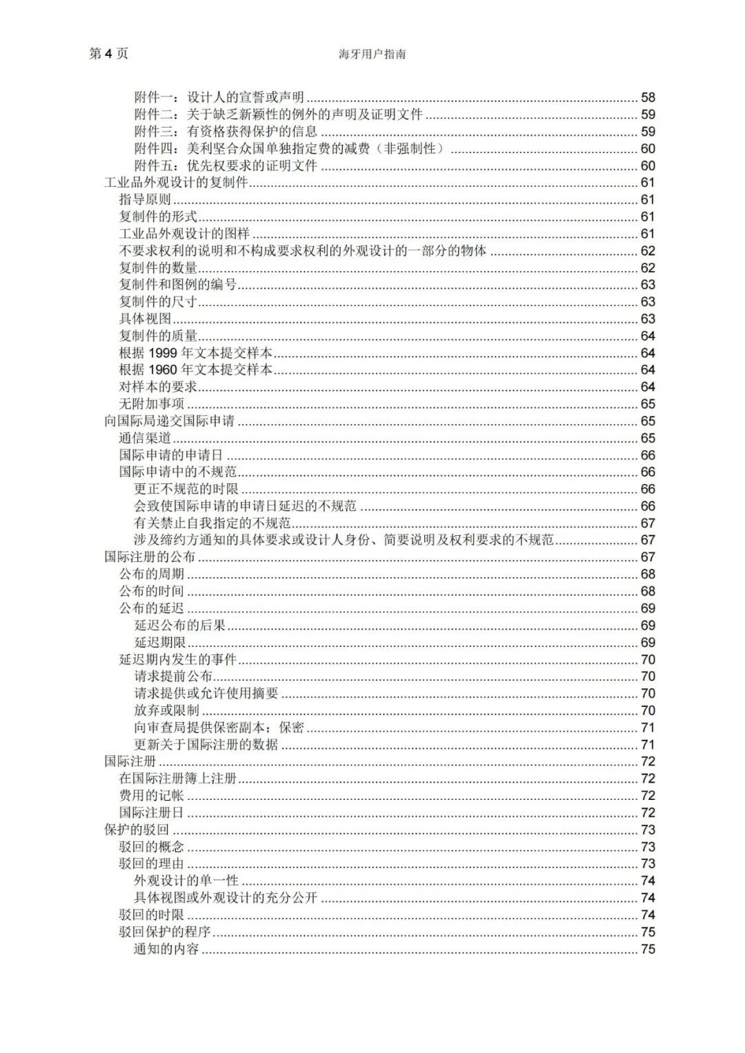 華為、小米等21家中國(guó)企業(yè)通過海牙體系提交了50件外觀設(shè)計(jì)國(guó)際注冊(cè)申請(qǐng)（附：海牙用戶指南）