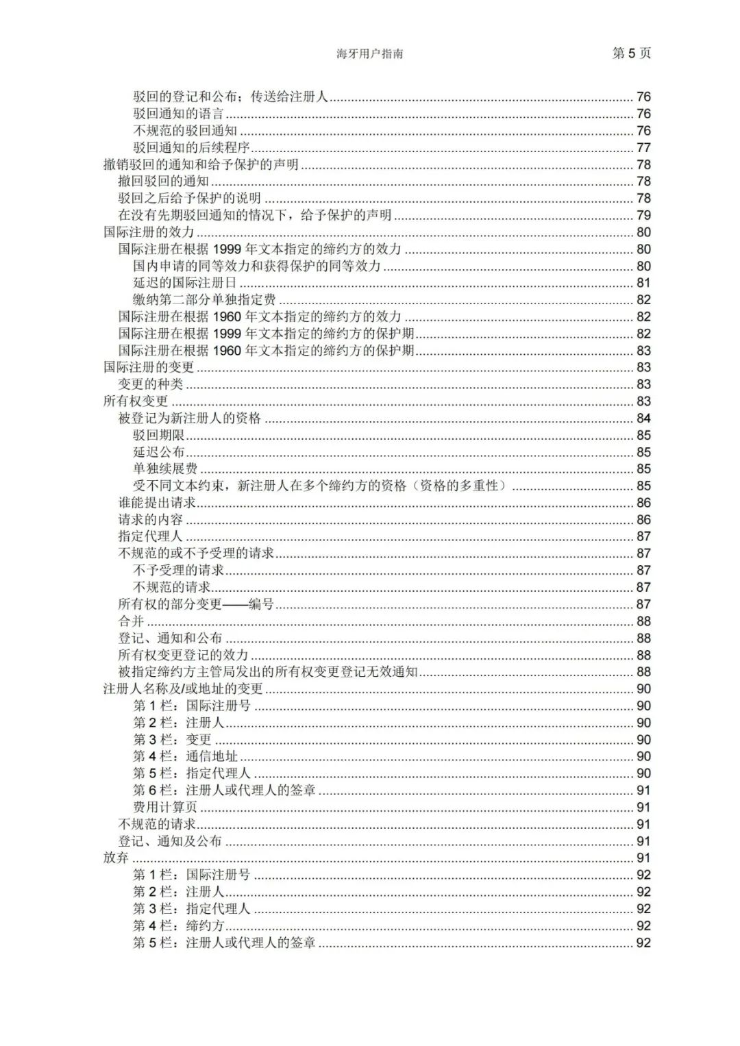 華為、小米等21家中國(guó)企業(yè)通過海牙體系提交了50件外觀設(shè)計(jì)國(guó)際注冊(cè)申請(qǐng)（附：海牙用戶指南）