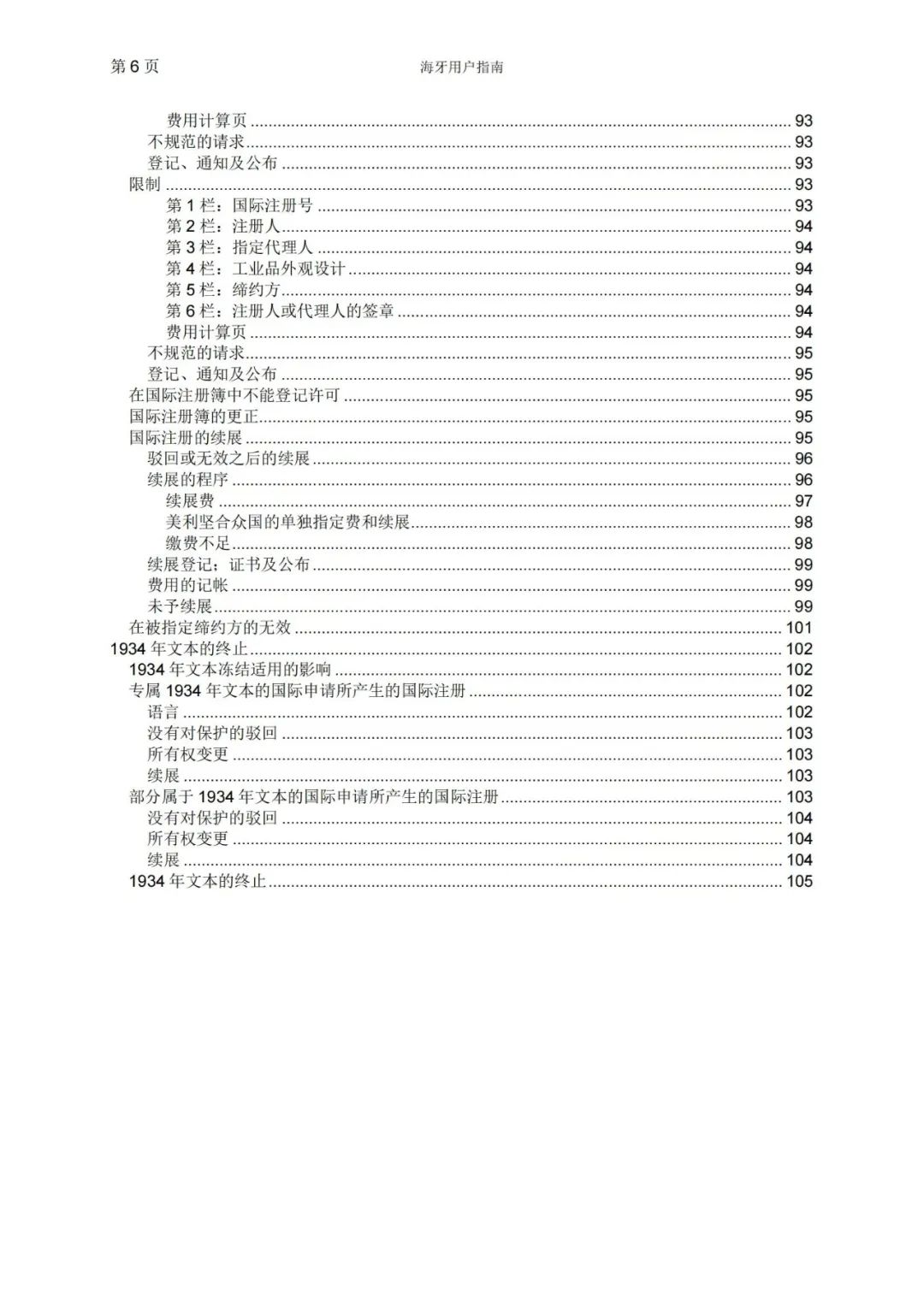 華為、小米等21家中國(guó)企業(yè)通過海牙體系提交了50件外觀設(shè)計(jì)國(guó)際注冊(cè)申請(qǐng)（附：海牙用戶指南）