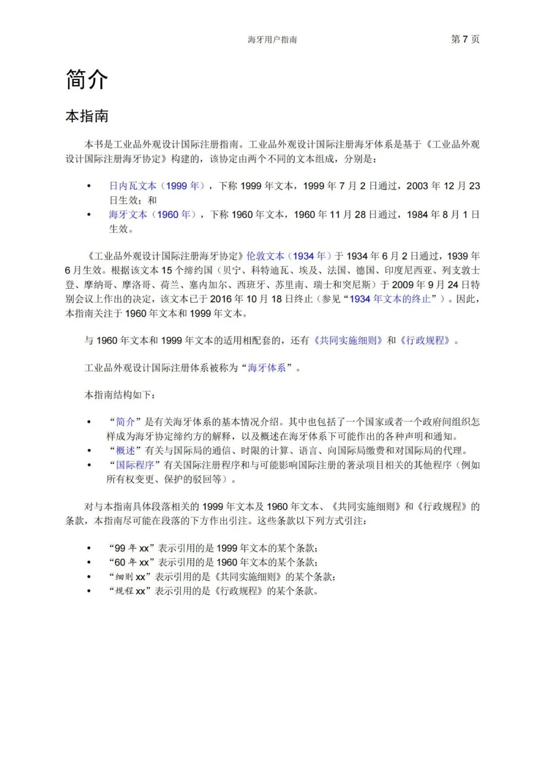 華為、小米等21家中國(guó)企業(yè)通過海牙體系提交了50件外觀設(shè)計(jì)國(guó)際注冊(cè)申請(qǐng)（附：海牙用戶指南）