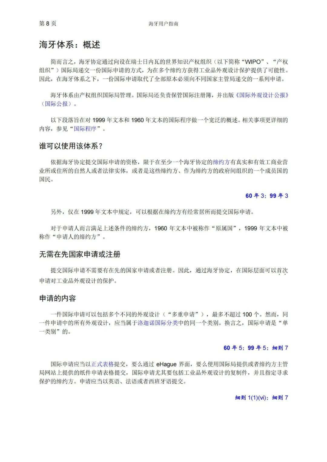 華為、小米等21家中國(guó)企業(yè)通過海牙體系提交了50件外觀設(shè)計(jì)國(guó)際注冊(cè)申請(qǐng)（附：海牙用戶指南）