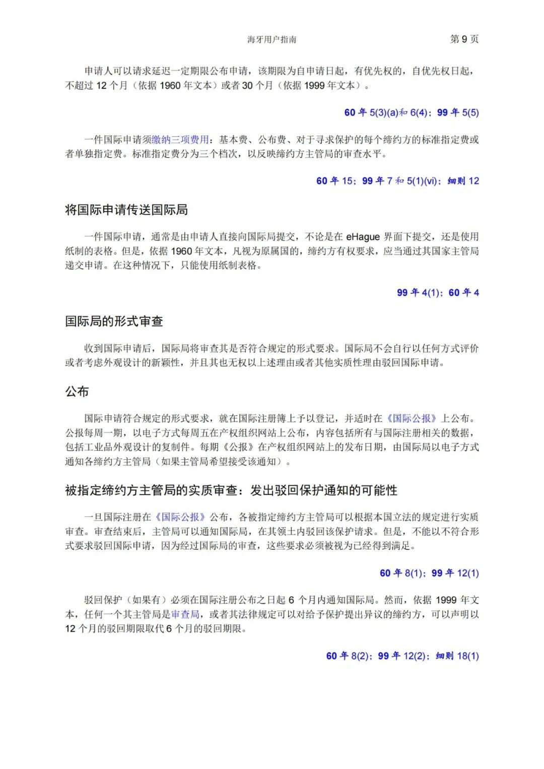 華為、小米等21家中國(guó)企業(yè)通過海牙體系提交了50件外觀設(shè)計(jì)國(guó)際注冊(cè)申請(qǐng)（附：海牙用戶指南）