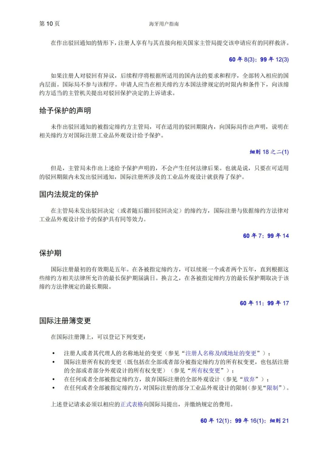 華為、小米等21家中國(guó)企業(yè)通過海牙體系提交了50件外觀設(shè)計(jì)國(guó)際注冊(cè)申請(qǐng)（附：海牙用戶指南）