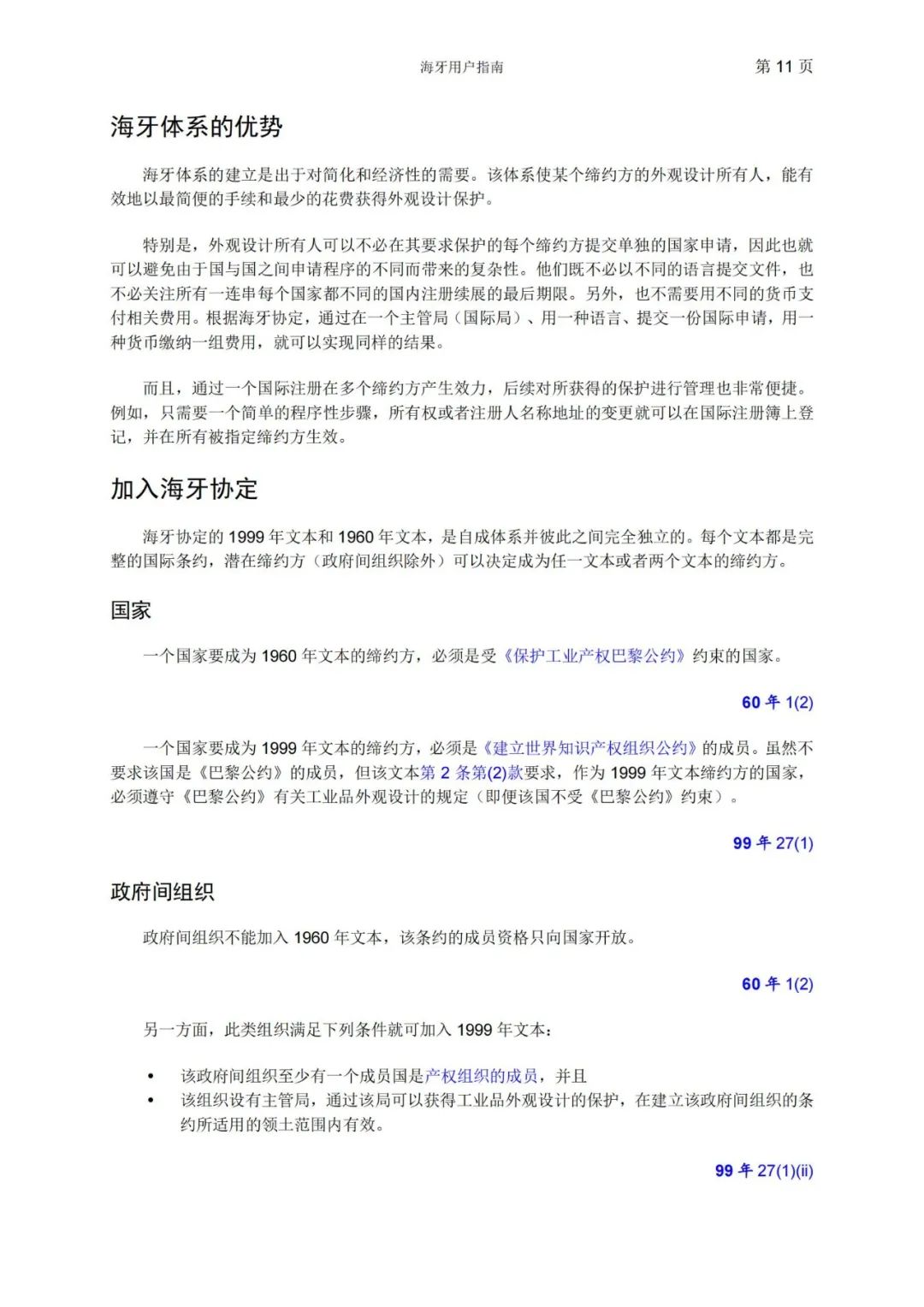 華為、小米等21家中國(guó)企業(yè)通過海牙體系提交了50件外觀設(shè)計(jì)國(guó)際注冊(cè)申請(qǐng)（附：海牙用戶指南）