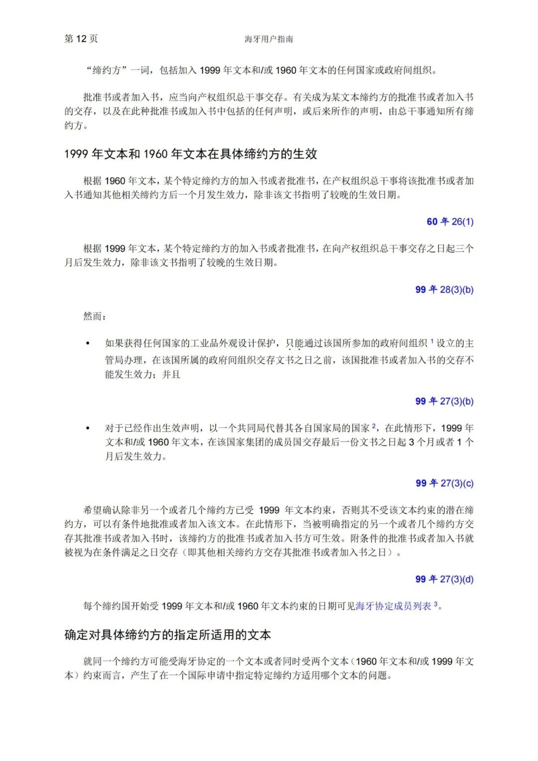 華為、小米等21家中國(guó)企業(yè)通過海牙體系提交了50件外觀設(shè)計(jì)國(guó)際注冊(cè)申請(qǐng)（附：海牙用戶指南）