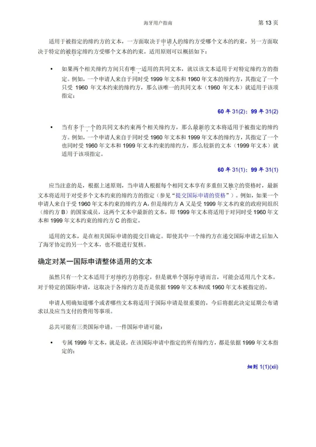 華為、小米等21家中國(guó)企業(yè)通過海牙體系提交了50件外觀設(shè)計(jì)國(guó)際注冊(cè)申請(qǐng)（附：海牙用戶指南）