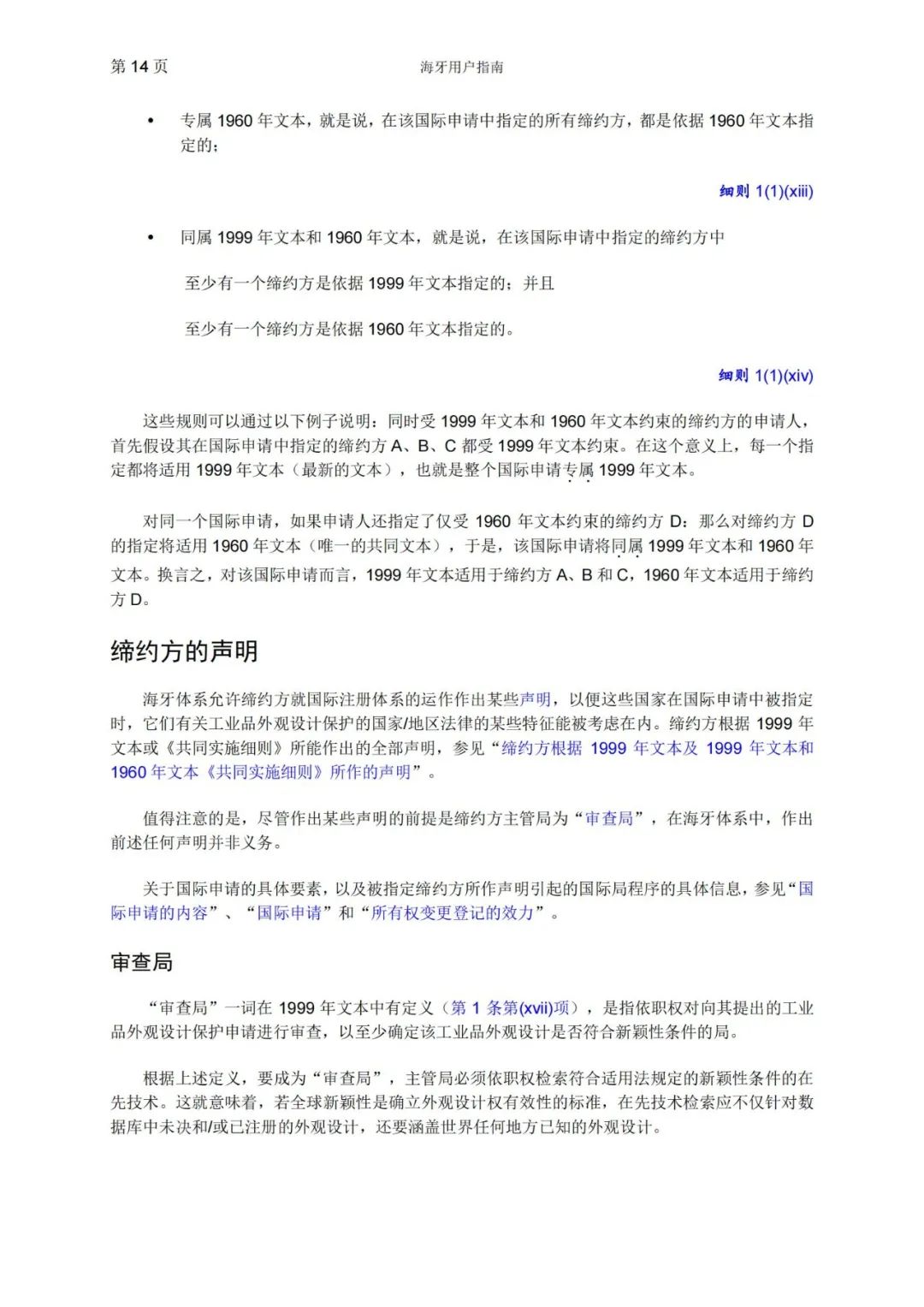 華為、小米等21家中國(guó)企業(yè)通過海牙體系提交了50件外觀設(shè)計(jì)國(guó)際注冊(cè)申請(qǐng)（附：海牙用戶指南）