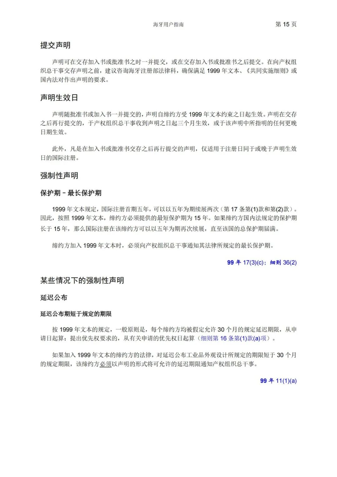 華為、小米等21家中國(guó)企業(yè)通過海牙體系提交了50件外觀設(shè)計(jì)國(guó)際注冊(cè)申請(qǐng)（附：海牙用戶指南）