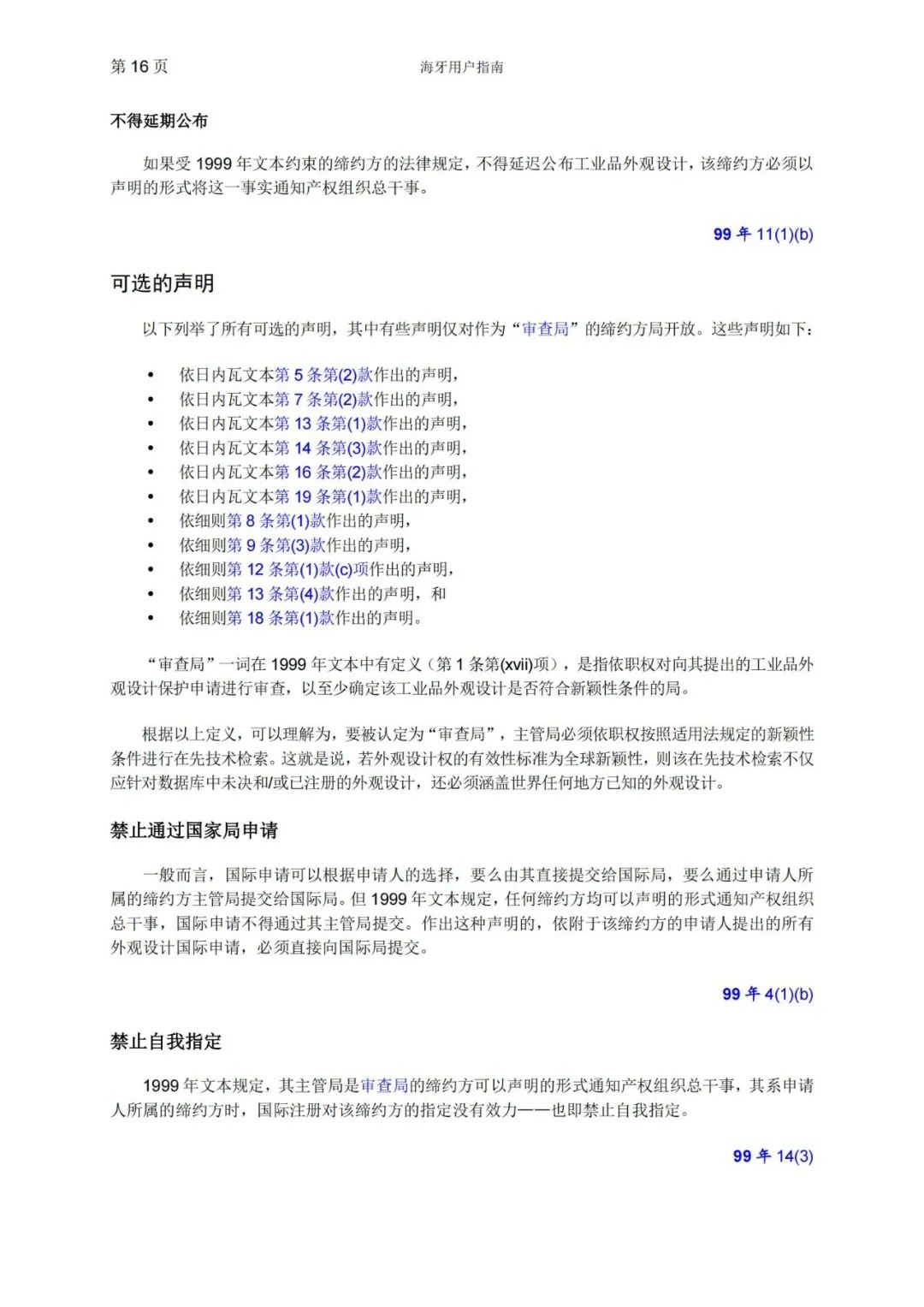 華為、小米等21家中國(guó)企業(yè)通過海牙體系提交了50件外觀設(shè)計(jì)國(guó)際注冊(cè)申請(qǐng)（附：海牙用戶指南）