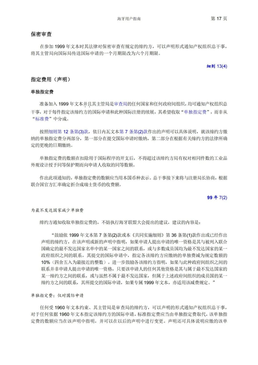 華為、小米等21家中國(guó)企業(yè)通過海牙體系提交了50件外觀設(shè)計(jì)國(guó)際注冊(cè)申請(qǐng)（附：海牙用戶指南）